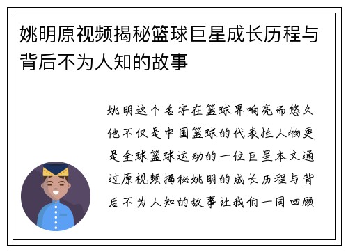 姚明原视频揭秘篮球巨星成长历程与背后不为人知的故事
